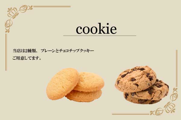 クッキー
